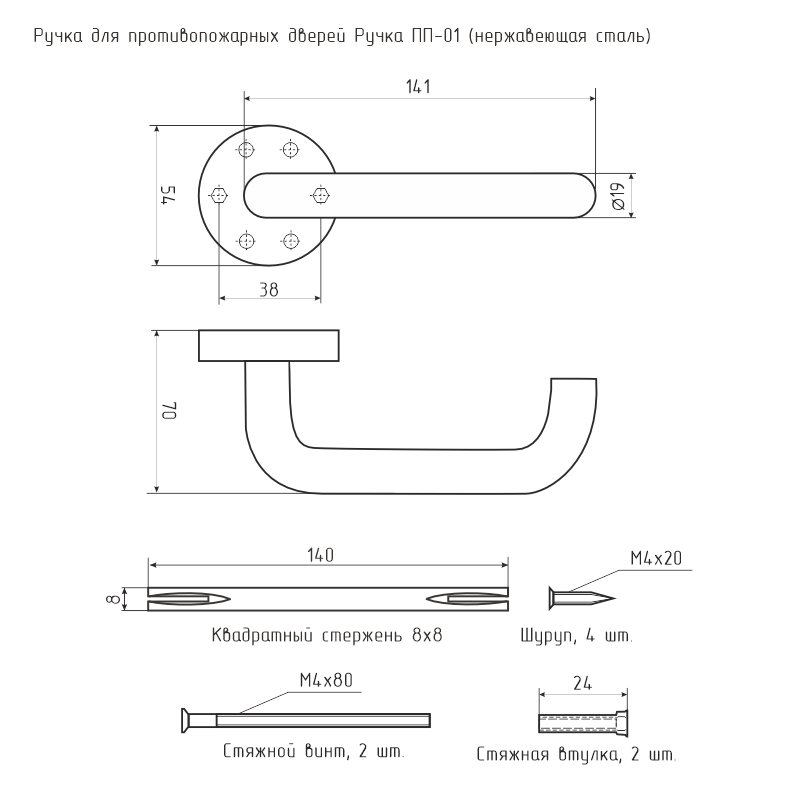 Схема Ручка для противопожарных дверей ПП-01 цвет Нержавеющая сталь Нора-М