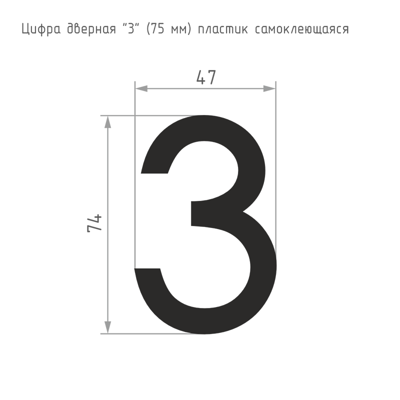 Схема Цифра на дверь 75 мм цвет Хром Нора-М