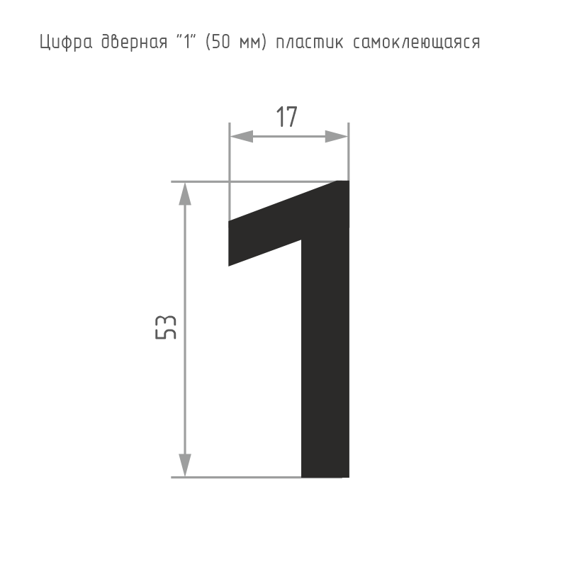 Схема Цифра на дверь 50 мм цвет Хром Нора-М
