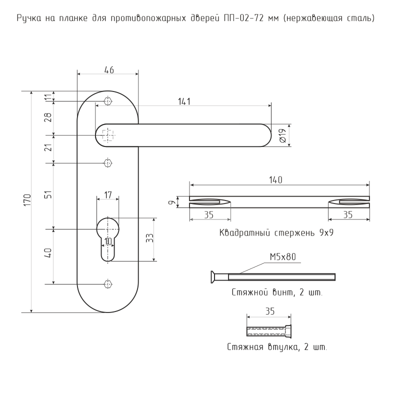 Схема Ручка на планке для противопожарных дверей ПП-02-72 мм цвет Нержавеющая сталь Нора-М