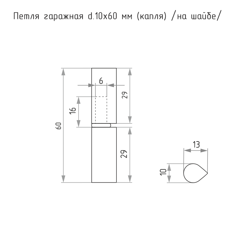 Схема Петля гаражная Петля на шайбе цвет Без покрытия Нора-М