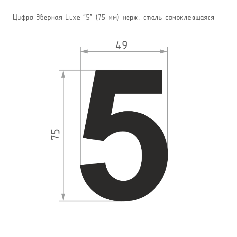 Схема Цифра на дверь Luxe 75 мм цвет Черный Нора-М