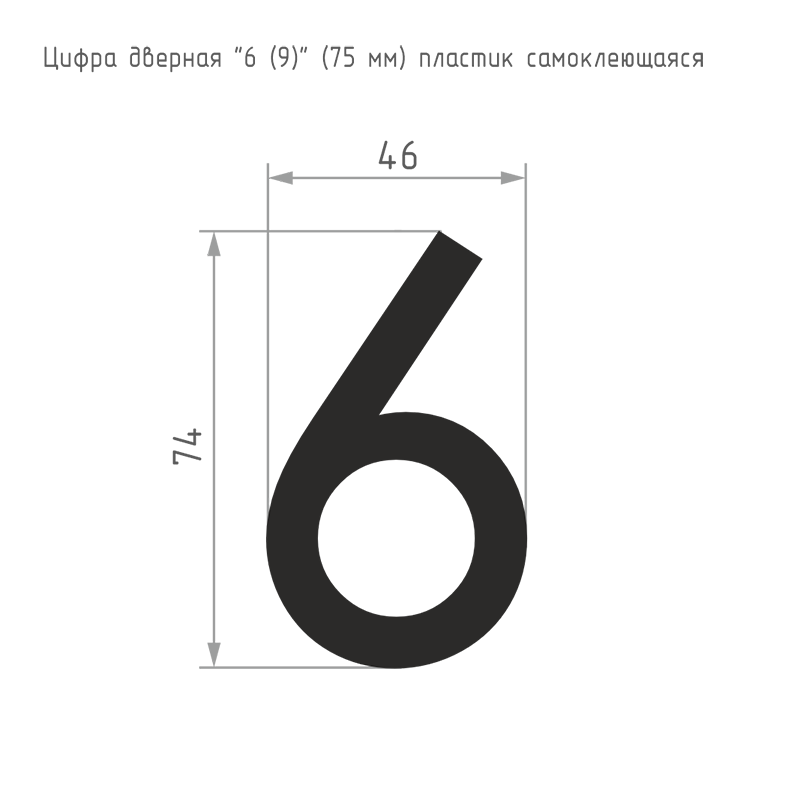 Схема Цифра на дверь 75 мм цвет Хром Нора-М