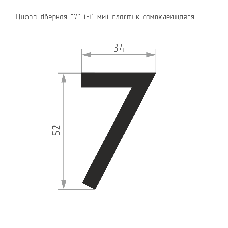 Схема Цифра на дверь 50 мм цвет Черный Нора-М